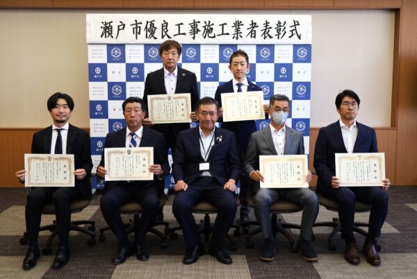 令和6年度 瀬戸市優良工事施工業者表彰