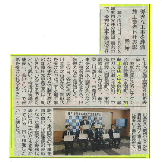 令和6年度 瀬戸市優良工事施工業者表彰 | お知らせ