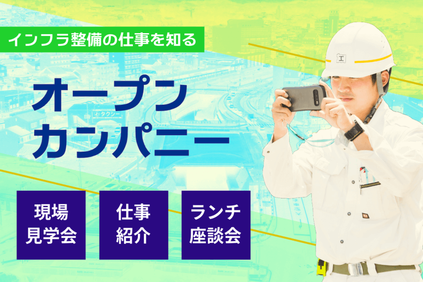 オープン・カンパニー開催のお知らせ (9・10月)