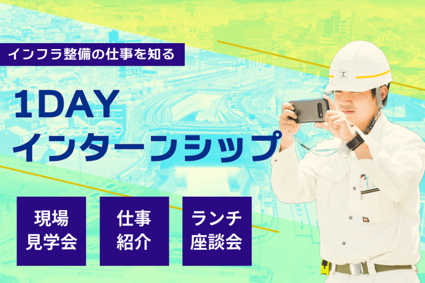 1Dayインターンシップ開催のお知らせ (6・7月)